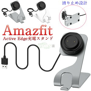ファーウェイウォッチ Amazfit Active Edge充電器 充電ケーブル USB アルミニウム 充電ドック スマートウ充電スタンド 充電ドック USB 充電ケーブル 充電アダプター 急速充電 スマートウォッチ 滑
