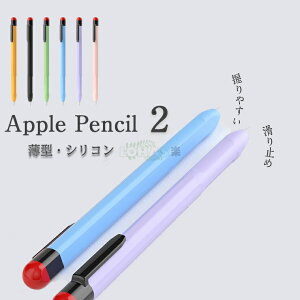 Apple Pencil 第2世代 シリコン 保護 カバー Apple Pencil 第2世代 対応 ケース Apple Pencil シリコンカバー アップル ペンシル 2代 ケース アップルペンシル 2 ApplePencil 第二世代 オシャレ ペン保護 ソフ