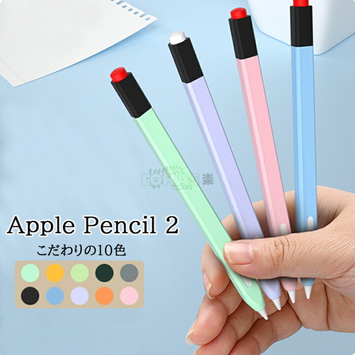 楽天市場】Apple Pencil 第2世代 対応 ケース かわいい 鉛筆 デザイン 