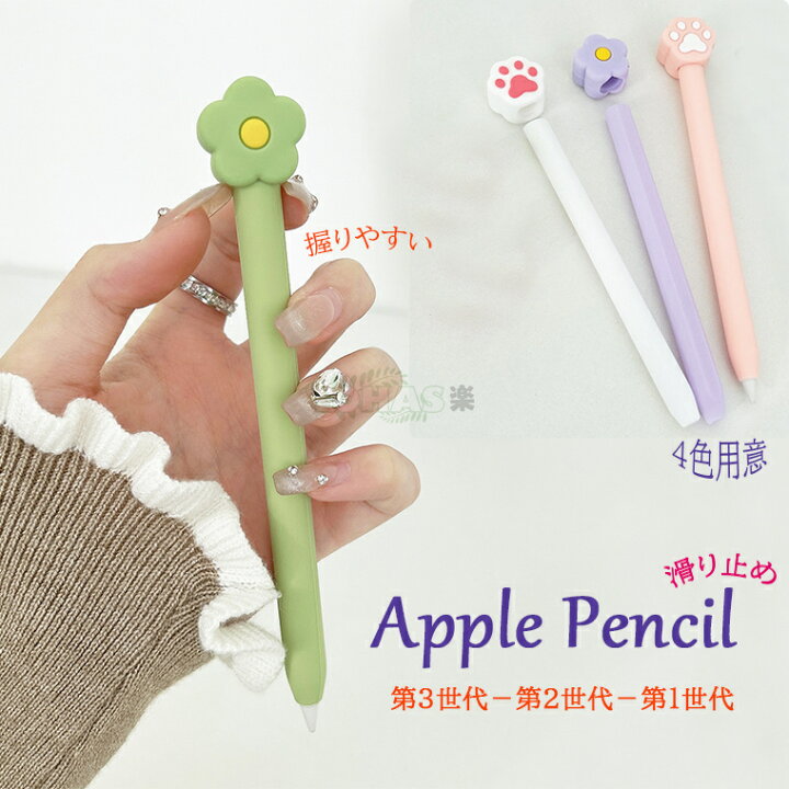 楽天市場】Apple Pencil 第3世代 シリコン apple pencil 第1世代 保護 