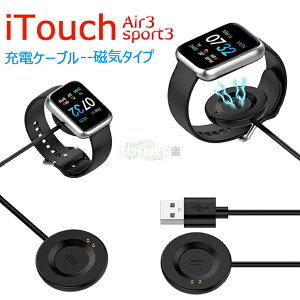 iTouch Air3 スマートウォッチ 充電ケーブル 充電器 USB充電 100CM iTouch Air3/iTouch sport3 対応 マグネット充電コード iTouch Air3/iTouch sport3 磁気吸着 低発熱 急速充電 軽量 小さい 持ち運びやすい チャー