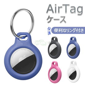 Airtags エアタグ用ケース 全面保護カバー AirTag ケース Apple Airtagケース 保護カバー 紛失防止タグ 保護ケース 小型 Air Tag ケース AirTag対応保護カバー AirTags AirTag ケース 軽量便利 紛失防止 キーリング 耐衝撃 キズ防止 滑り止め防塵 軽量 小型 紛失防止