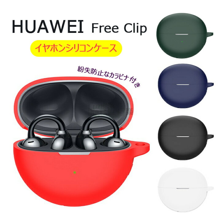 楽天市場】一部在庫発送 イヤホン・ヘッドホンケース・FreeClip用 