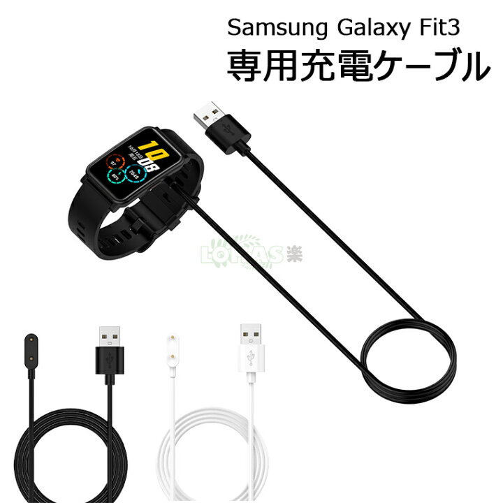 楽天市場】For Galaxy Fit3 スマートウォッチ 充電ケーブル Samsung 