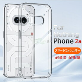For Nothing Phone 2a ケース 保護カバー クリア TPU素材 Nothing Phone 2a ケース 全面保護 カメラ保護 四隅の厚 全透明TPU 指紋防止 耐衝撃 黄変防止 汚れ防止 耐水 軽量 Nothing Phone 2a カバー 擦り傷防止 落下防止