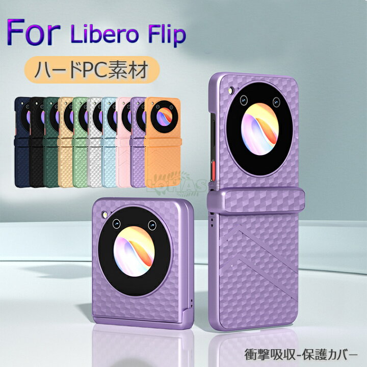 楽天市場】ZTE Libero Flip用 ケース カバー For ZTE Libero Flip 