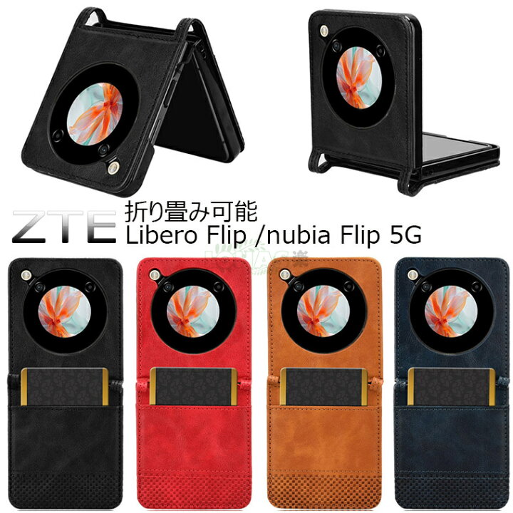 楽天市場】ZTE Libero Flip用 ケース ワイヤレス対応 ZTE Libero flip 