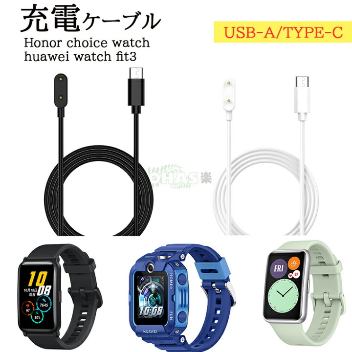 楽天市場】For Huawei Fit3 スマートウォッチ 充電ケーブル Huawei 