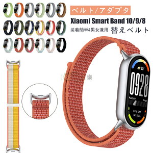 Xiaomi Smart Band 10 9 8 �x���g �����p Xiaomi Smart Band 10/9/8 �i�C������ mi band 10 9 8 �ւ��x���g ���߉\ �_�炩�� �����x���g mi band1098 �X�g���b�v xiaomi smart band 10 �_�� �o���h xiaomi mi band �����x���g 