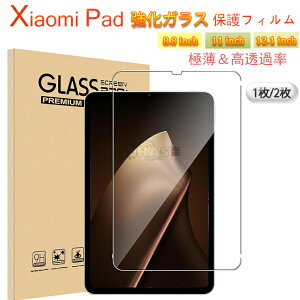 【1枚・2枚セット】For Redmi K Pad/Xiaomi Pad Mini フィルム 8.8インチ REDMI Pad 2 Play Bundle ガラスフィルムガラスフィルム REDMI Pad 2 Pro 液晶保護フィルム 12.1インチ 衝撃吸収 9H硬度 飛散防止 2.5Dラウン