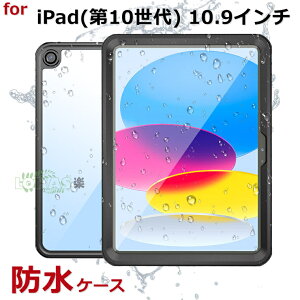 iPad�i��10����j2022 10.9�C���` �P�[�X �h�o �h�� �h�� �J�o�[ �S�ʕی� iPad ��10���� 10.9�C���` �P�[�X ��ʕی� �ϏՌ� �ϐk IP68�h�� �A�C�p�b�h �P�[�X ���S�h�� ��ʃE�F�C�N ipad 10.9�C���` ��