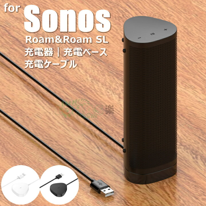 楽天市場】Sonos Roam ポータブルスマートスピーカー 磁気吸着充電 