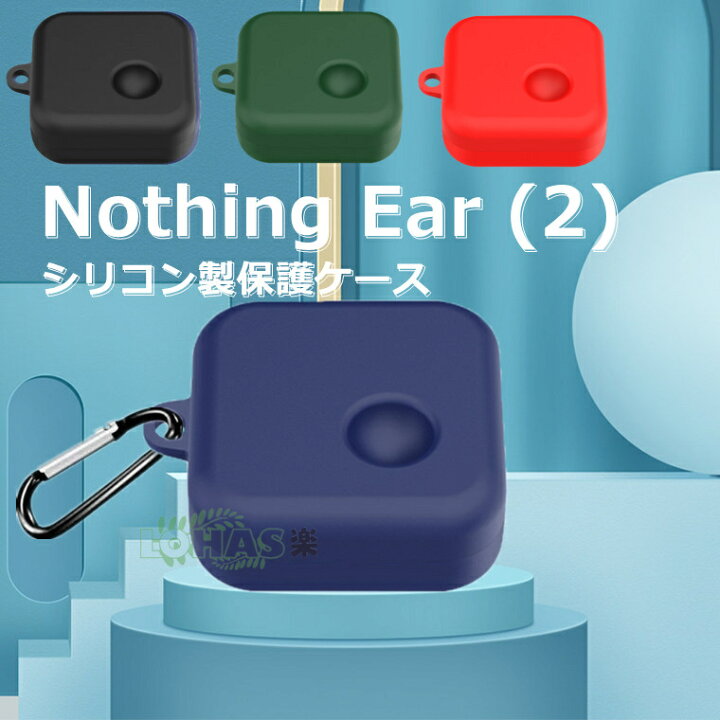楽天市場】Nothing Ear (2) ケース シリコン カラビナ付き Nothing Ear 