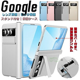 Google Pixel Fold ケース Google Pixel Fold カバー ガラスレンズ保護 google pixel fold 新型 磁気ヒンジ保護 ケース メタルカメラカバー メッキ 画面保護フィルム付 キックスタンド付 google pixel fold ケース グーグルピクセル フォールド google pixel fold カバー上質