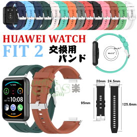 HUAWEI WATCH FIT 2 バンド 交換用 ストラップ huawei watch fit2 交換用 バンド シリコン製 柔軟 タイヤ紋 交換 huawei watch fit2 ベルト 着替え 高品質 ファーウェイ スマートウォッチ フィットツー 替えベルド 腕時計 huawei watch fit2 ストラップ Huawei Watch Fit2