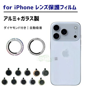 iPhone 17 カメラフィルム ガラス iPhone 17 Pro レンズフィルム iPhone 17 Air カメラレンズ保護 レンズフィルム iPhone 17 Pro Max カメラフィルム スマホ用 9H強化ガラス アルミ製 カメラレンズカバー ガ