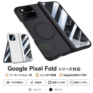 Google Pixel 11 Pro Fold �P�[�X ��ʃt�B������̉� Google Pixel 11 Pro Fold �J�o�[ �q���W�ی�J�o�[ Google Pixel 11 Pro Fold �P�[�X MagSafe�Ή� �`�����h�~ �������K���X�t�B���� �O�[�O�� �s�N�Z���t�H�[��