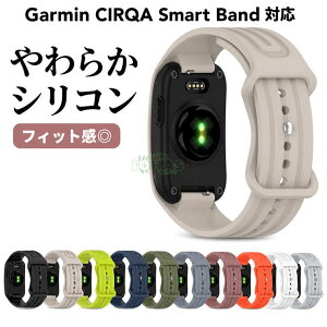 Garmin CIRQA Smart Band �o���h�^�w���X�p�t�B�b�g�l�X�g���b�J�[ �o���h CIRQA Smart Band ���� �o���h cirqa smart band �o���h CIRQA Smart Band �����p ��̌^ ���ւ��o���h CIRQA Smart Band �����p �x���g �X�}�[