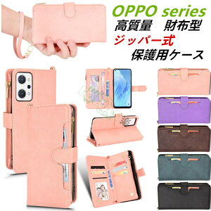 OPPO Reno9 A ケース OPPO Reno7 A ケース OPPO Reno5 A ケース OPPO A55s 5G ケース oppo reno9 a カバー 手帳型 ストラップ付 ジッパー式 収納力 留め具 oppo reno7 a ケース 便利 財布型 オッポ ケース oppo a55s 5g 可