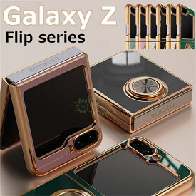 1-2日在庫発送 Galaxy Z Flip5 ケース リング付き Galaxy Z Flip5 5G カバー メッキ加工 折りたたみ型 ギャラクシーゼットフリップ5 ケース galaxy z flip5 カバー 背面型 かわいい スタンド 車載ホルダー 360°回転 リング 背面カバー スマホケース galaxy z flip5 耐衝撃