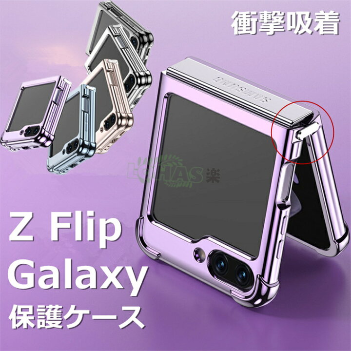 楽天市場】一部分在庫発送 Galaxy Z Flip5 ケース Galaxy Z Flip6 