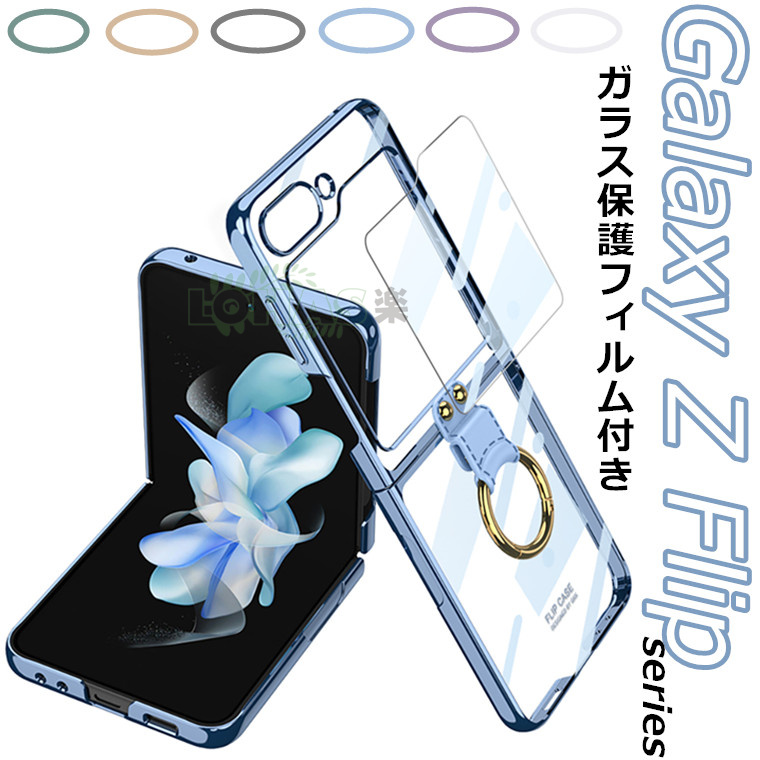 1-2日在庫発送 Galaxy Z Flip5 ケース Galaxy Z Flip5 カバー クリア