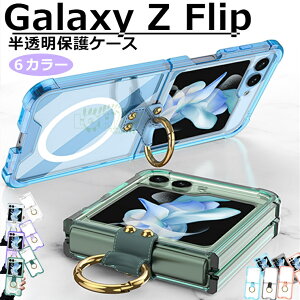 �ꕔ���݌ɔ��� Galaxy Z Flip6 �P�[�X Galaxy Z Flip5 �P�[�X �N���A�P�[�X Galaxy Z Flip6 �J�o�[ �����O�t galaxy z flip5 �M�����N�V�[ �[�b�g �t���b�v5 ���� galaxy z flip5 �P�[�X galaxy z flip6 �J�o�[ �w�� �G
