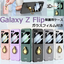 一部在庫発送 Galaxy Z Flip5 ケース リング付 液晶保護ガラスフイルム galaxy z flip5 カバー ギャラクシー ゼット フリップ5 ケース 保護フィルム 一体型 スタンド スマホケース galaxy z flip5 ケース galaxy z flip5 カバー 韓国 PC PU かわいい galaxy z flip5 ケース