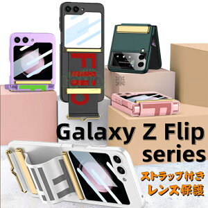 �ꕔ���݌ɔ��� Galaxy Z Flip4 5G �P�[�X Galaxy Z Flip5 �P�[�X �X�g���b�v galaxy z flip5 �K���X�����Y�ی� �q���W�ی� �X�^���h galaxy z flip4 5g �J�o�[ galaxy z flip3 5g �J�o�[ �P�[�X �M�����N�V�[ �[�b�g 