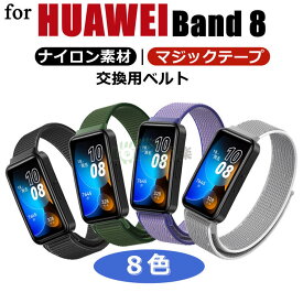 一部在庫発送 HUAWEI Band 10/9/8 ベルト 交換用 ナイロン huawei band 10 交換用 ベルクロ 交換ベルト スマートウォッチ 替えベルト ストレッチ huawei band 10 交換バンド HuaweiBand 9 交換ベルトマジックテープ ファーウェイ バンド98 柔らかい スポーツバンド Band 8