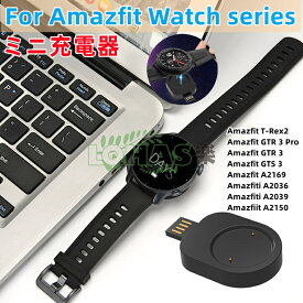 Amazfit T-Rex2 USB充電器 Amazfit GTR 3 Pro用USB充電器 GTS 3充電器 USB Amazfiti A2036 A2169 A2039 A2150小さなデザイン ポータブルUSB充電器 Amazfit GTR 3 Pro スマートウォッチアクセサリー 磁気吸着対応 USBミニ充電器 Amazfit GTR 3 USBミニ充電器 Amazfit GTS 3