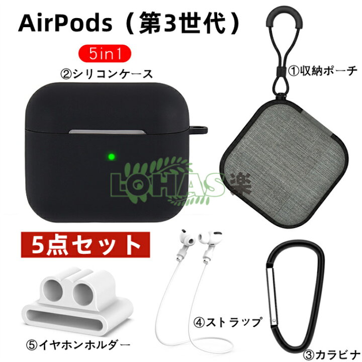 楽天市場】【5点セット】AirPods（第3世代）ケース Airpods pro ケース  