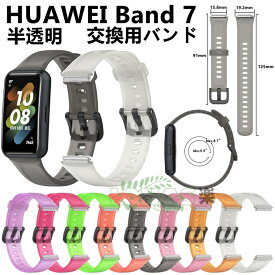 HUAWEI Band 7 バンド 交換ベルト huawei band 7 交換ストラップ バンド シリコン製 柔軟 交換ベルト 柔らかい 交換 Huawei Band 7 着替え 高品質 ファーウェイ huawei スマートウォッチ Band 7 時計 替えベルド スマートウォッチ 腕時計 運動 HUAWEI Band 7 半透明