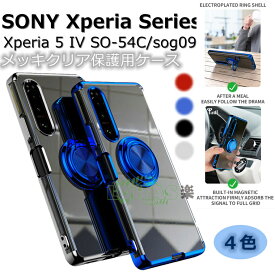 Xperia 5 V ケース Xperia 10 V ケース Xperia 1 V ケース 背面 リング付 so-53d sog12 so-52d 11 so-51d sog10 so-54c sog09 ケース xperia 5v 10 v 1 V クリア sony xperia 5 v 透明 ソニー エクスペリアカバー 360°回転 スタンド 車載ホルダー メッキ加工 スマホケース