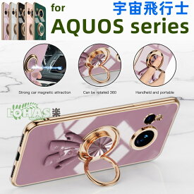 一部在庫発送 AQUOS sense8 ケース sense7 plus ケース 宇宙飛行士 AQUOS sense7 ケース AQUOS sense7 ケース aquos sense8 ケース aquos sense7 plus アクオス センス8 カバー リング付 360°回転 スタンド 車載ホルダー スマホケース 背面宇宙飛行士メッキ加工 保護カバー