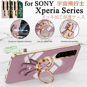 Xperia 10 VII ケース Xperia 1VII ケース Xperia 5 V ケース 宇宙飛行士 xperia 10 vii ケース sony xperia 1 vii ケース xperia 1vii ケース ソニー エクスペリア xperia5v カバー リング付 360°回転スタンド車載ホルダ