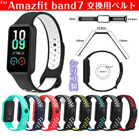 Amazfit band7 ベルト 交換 amazfit band7 交換用 ベルト Amazfit band7 交換用ストラップ バンド シリコン製 柔軟 柔らかい 交換 amazfit band7 バンド 着替え amazfitスポーツウォッチ バンド7 時計 替えベルド スマートウォッチ 防水 スポーツ 腕時計 2色 通気