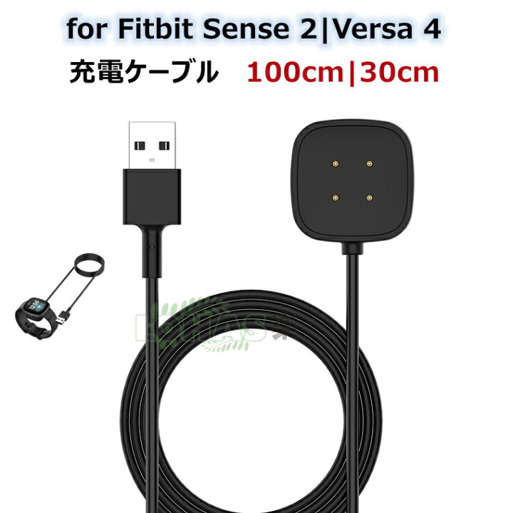 楽天市場】Fitbit Sense 2 充電ケーブル Fitbit Versa 4 充電器 磁気 
