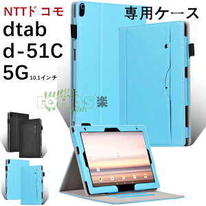 dtab d-51C 5G 10.1C` NTThR 10.1^ P[X ][ ^ubg dtab d-51c 5g pیP[X pP[X Jی X^h ubN^ dtab d-51c 5g Jo[ oh Sʕی ϋv ㎿ J[h