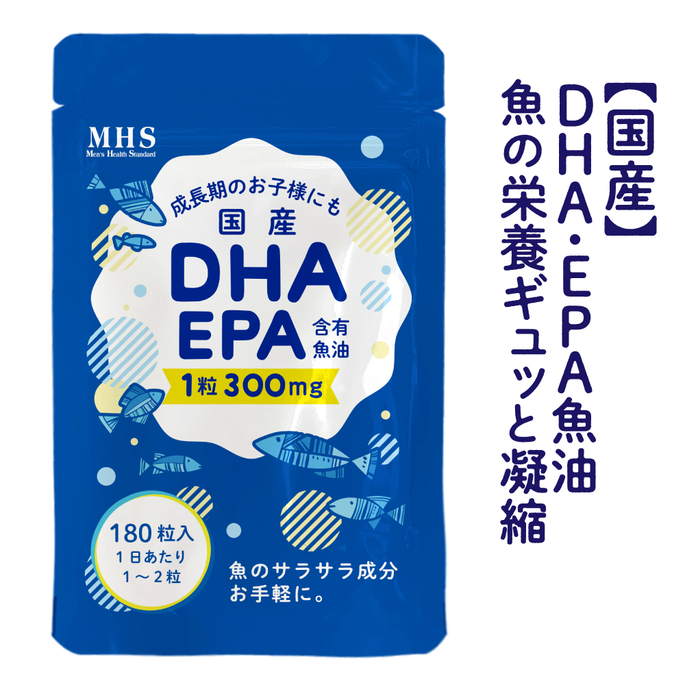 2021年新作入荷DHA EPA サプリ 180粒 180日分 オメガ3 サプリメント フィッシュオイル 魚油 国産 ピュアオメガ カプセル オメガ3脂肪酸 必須脂肪酸 持ち運び・外出時に便利 飲みやすいソフトカプセル ロハスタイル LOHAStyle