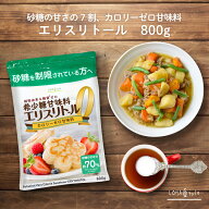＼14日20時〜ポイント5倍／エリスリトール 800g トウモロコシ由来の原料 希少糖 糖質制限 調味料 糖質オ…