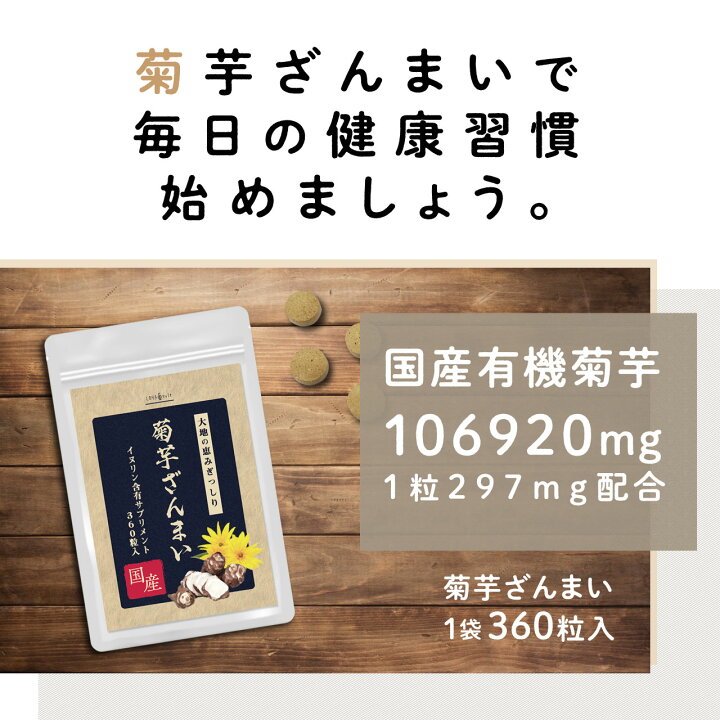 楽天市場】菊芋 サプリ 国産 360粒(約3ヵ月分) 【菊芋ざんまい】 キクイモ 菊芋サプリ 国産 イヌリン サプリメント つぶ 食物繊維 天然 ダイエット 水溶性食物繊維 日本 ギフト ロハスタイル LOHAStyle : 糖質制限 専門店 LOHAStyle 楽天市場】菊芋 サプリ 国産 360粒(約3ヵ月分) 【菊芋ざんまい】 キクイモ 菊芋サプリ 国産 イヌリン サプリメント つぶ 食物繊維 天然 ダイエット 水溶性食物繊維 日本 ギフト ロハスタイル LOHAStyle : 糖質制限 専門店 LOHAStyle