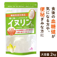 ★19日20時〜ポイント5倍★イヌリン 2kg 【食後の 血糖値 や 便秘 が気になる方に】 機能性表示食品 サプ…