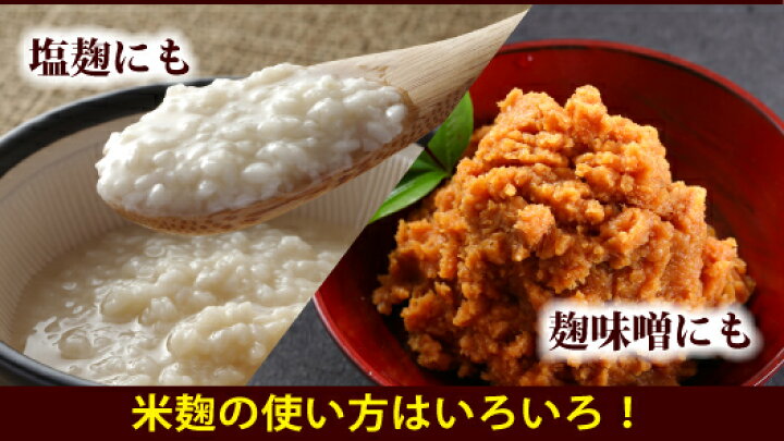 楽天市場】米麹 乾燥 800g 国産 秋田県産100% 乾燥麹 あめこうじ 無塩 酵素力価が約2倍 甘酒 がより甘く 米こうじ 米糀 こめこうじ 麹水 塩麹 麹味噌 手作りに ロハスタイル LOHAStyle : 糖質制限 専門店 LOHAStyle 楽天市場】米麹 乾燥 800g 国産 秋田県産100% 乾燥麹 あめこうじ 無塩 酵素力価が約2倍 甘酒 がより甘く 米こうじ 米糀 こめこうじ 麹水 塩麹 麹味噌 手作りに ロハスタイル LOHAStyle : 糖質制限 専門店 LOHAStyle