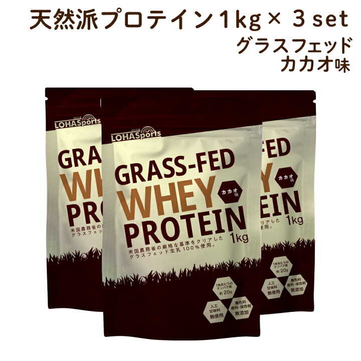 楽天市場 ホエイプロテイン チョコ ココア 3kg 1kg 3袋 グラスフェッド Usda認証取得原料 牛成長ホルモン不使用 アミノ酸スコア100 ナチュラル Non Gmo ホエー ホエイ プロテイン カカオ Wpc おきかえダイエット 女性 にもオススメ Lohasports ロハスポーツ 糖