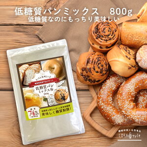 低糖質 パン ミックスの人気商品 通販 価格比較 価格 Com