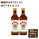 MCTオイル 450g 2本セット MCT オイル ケトン体生成 中鎖脂肪酸 糖質ゼロ 糖質制限 ダイエット LOHAStyle