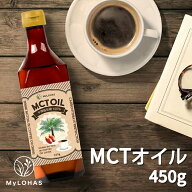 ＼14日20時~お買い物マラソン開催！／MCTオイル 450g 糖質制限 「純度100% 高品質」 MCT オイル ダイエッ…
