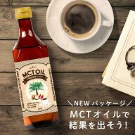 MCTオイル 450g 糖質制限 「純度100% 高品質」 MCT オイル ダイエット ケトン体 ケトン 中鎖脂肪酸 糖質…