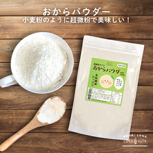 おからパウダーの人気商品 通販 価格比較 価格 Com